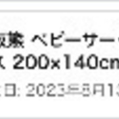 ベビーサークル　200cm × 140cm 大阪熊の画像