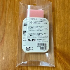 スエード汚れ落としの画像