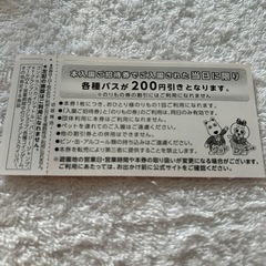 読売ランド入園ご招待券　9/30まで　ペアチケット　①  盗用防止策の撮影  の画像