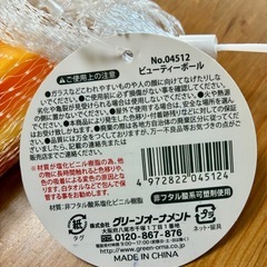 【お取引中】ビューティーボールの画像