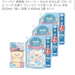 【無料】ファーファ柔軟剤の画像