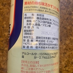 みりん風調味料と料理酒の画像