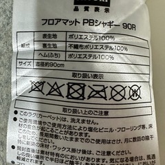 ニトリシャギーマットの画像