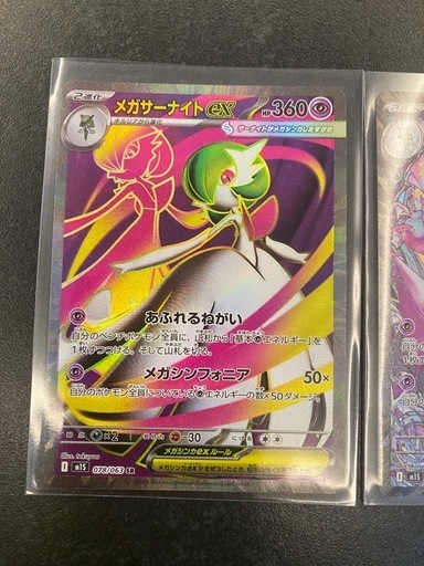 メガサーナイトexSARとメガサーナイトexSRセット