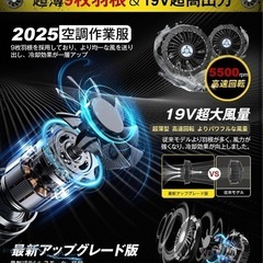 空調作業服 長袖30000mAh大容量バッテリー付き 9枚羽根4段階風量Ｌサイズの画像