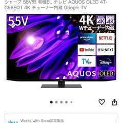 【美品】SHARP AQUOS 55V型 有機EL 4Kテレビ（保証残3年以上・壁掛けアーム付き）の画像