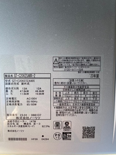 都市ガス　ガス給湯器