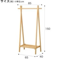 ニトリ木製A型ハンガーラック(ライトブラウン)の画像
