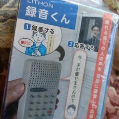 【新品】録音くん・防犯対策！ お子様にも！の画像