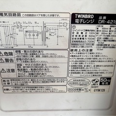 (運搬費込み)TWINBIRD 2009年製 電子レンジ‼️の画像