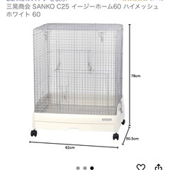 小動物用ゲージ（イージーホームハイ60）の画像