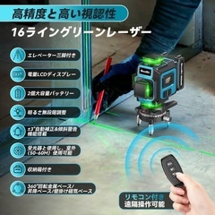 レーザー墨出し器 グリーンレーザー 16ライン 360°回転 水平器 屋内屋外の画像
