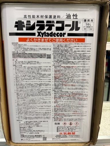 キシラデコール　やすらぎ 　　