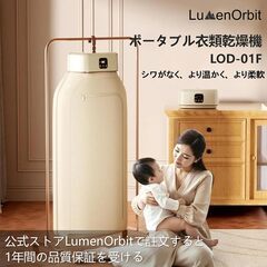 LumenOrbit 衣類乾燥機【2025新モデル・1年間のメーカー保証】ポータブル 乾燥機 小型 電源コード式 リモコン付き 二段階風速 タイマー8段階乾燥自動停止 ホテル 旅行 出張 一人暮らし 日本語取扱説明書 LOD-01Fの画像