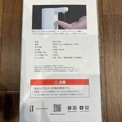 新品未使用　オートディスペンサー アルコールタイプ 250mL　MO-T004　単3×4本使用の画像