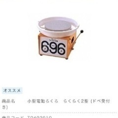 【値下げ交渉可能】卓上電動ろくろ らくらく2型 696 コンパクト 陶芸用の画像