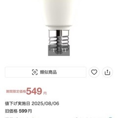 【新品】ニトリLED 電球　40形　E17口金　２個セットの画像