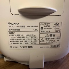 ♦ヤマダ マイコンジャー炊飯器【2019年製】YEC-M10D1の画像