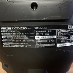 ♦山善 マイコン炊飯ジャー 【2024年製】BKS-55 の画像