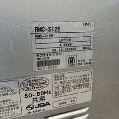 リンナイ　RMC-S12E 業務用　コンビネーションレンジ　LPガス　100v  の画像