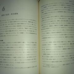 『動物の分類と進化　現代生物学入門６』ハンセン　岩波書店の画像