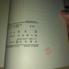 『植物の世界　現代生物学入門９』ボールド　岩波書店の画像
