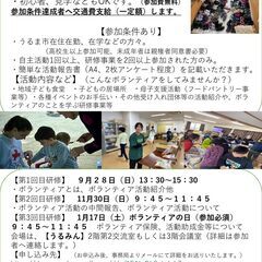 うるま市内ボランティア育成研修開催決定 9月28日、11月…