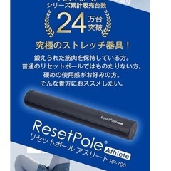 リセットポール　未使用の画像