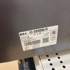 パロマ　ガスコンロ　プロパン　2023年製の画像