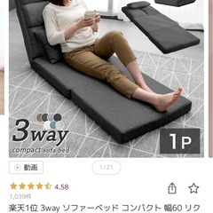 タンスのゲン　座椅子　ソファベッドの画像