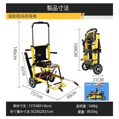 多機能階段昇降機 折り畳み 電動車椅子 介護車椅子 の画像