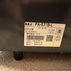 パロマ ガスコンロ PA-S71B-L（LPガス用）の画像