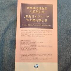 JR株主優待鉄道割引券の画像
