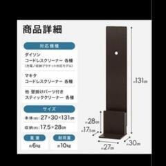 掃除機スタンドの画像