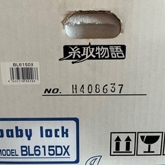 ★画像変更しました。ロックミシン(baby lock)の画像