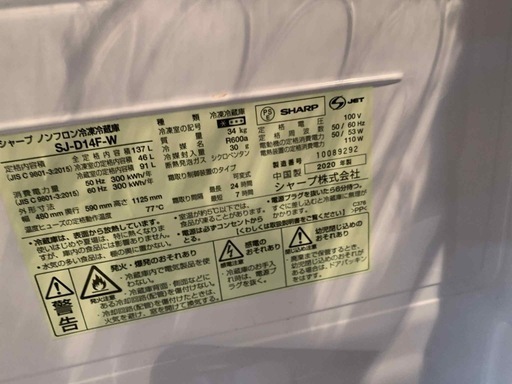 冷蔵庫(sharp 2020年製)