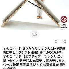 【2台セット、バラ売りも可】すのこベッド シングル。 2つ折り1秒で簡単布団干し！「みやび格子」〔エアライズ〕の画像