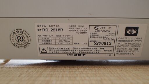 CORONA コロナ RC-2218R 冷房エアコン 2018年製