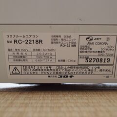 CORONA コロナ RC-2218R 冷房エアコン 2018年製の画像