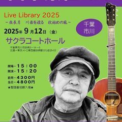 9月12日（金）山木康世　妙典ライブ