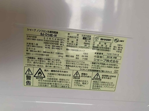 冷蔵庫(sharp 2018年製)