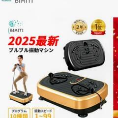 新品　振動マシン　ミニの画像