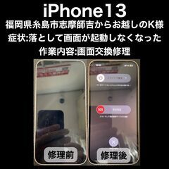 【福岡市　早良区　iPhone修理】福岡県糸島市志摩師吉か…