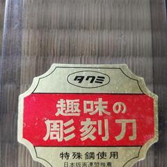 彫刻刀セットの画像