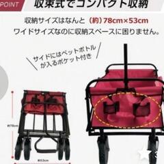 最終価格 新品  キャリーワゴンの画像