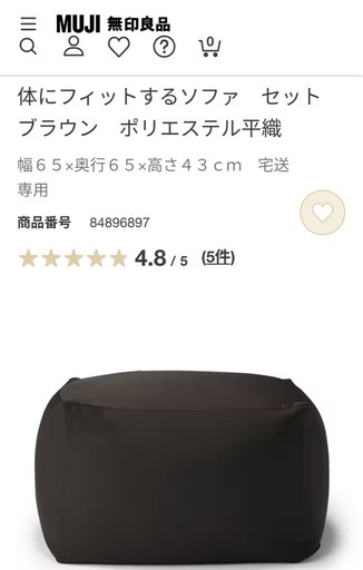 無印良品ビーズソファー