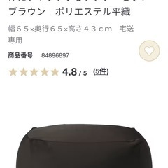 無印良品ビーズソファーの画像
