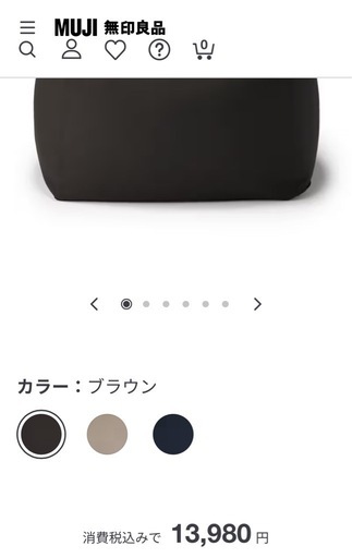 無印良品ビーズソファー