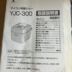 山善　炊飯器3合/YJC-300の画像