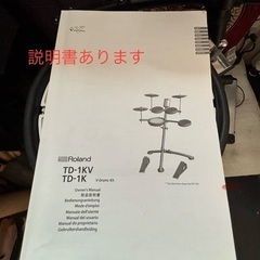 ローランド電子ドラムセット TD-1Kの画像